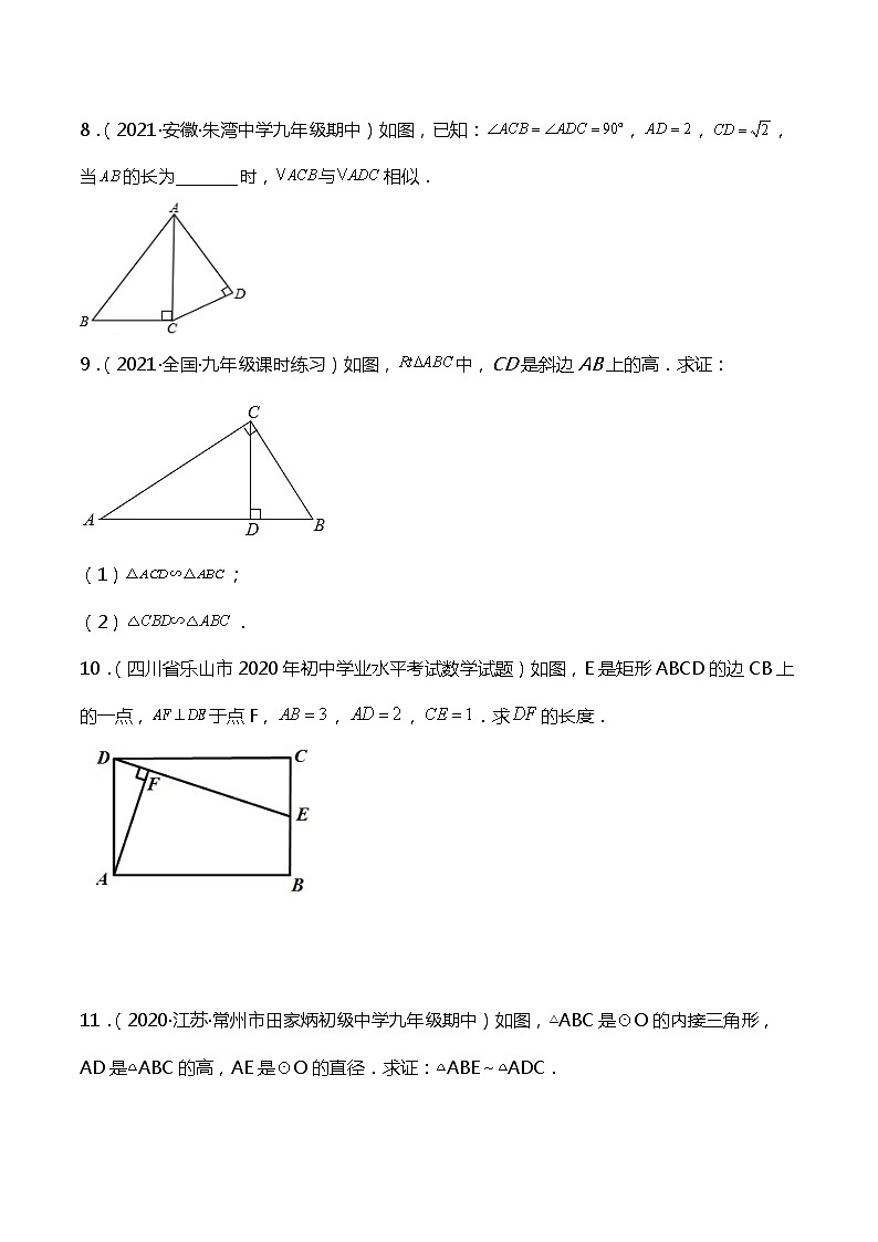 27.2.1(3)相似三角形的判定定理3- 同步练习第3页