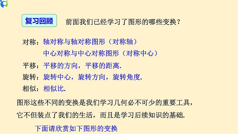 27.3 位似(第1课时)位似图形的概念、性质及画法 课件(送教案+练习)03