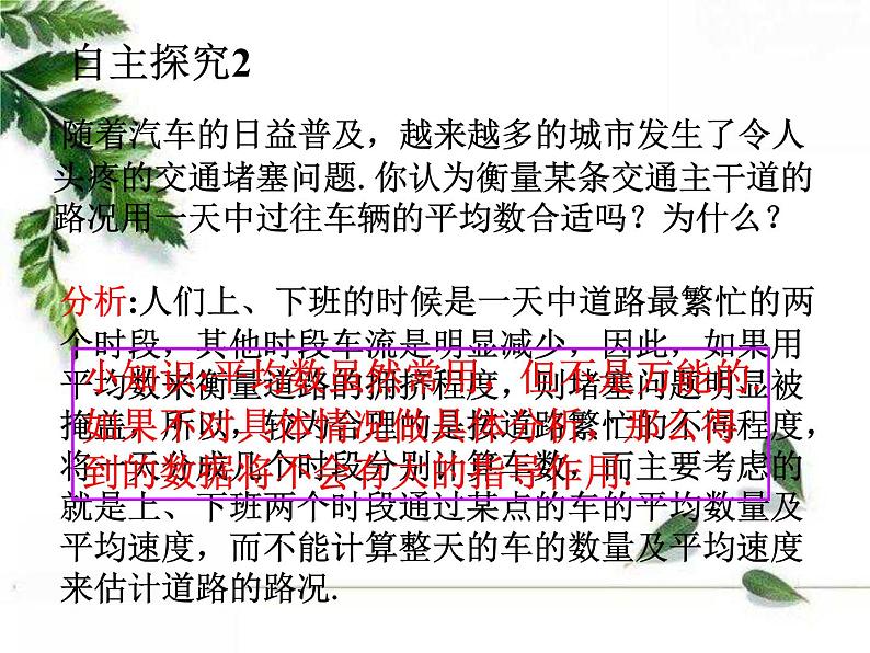 华师大版八年级下册《平均数、中位数和众数的选用》同步课件05