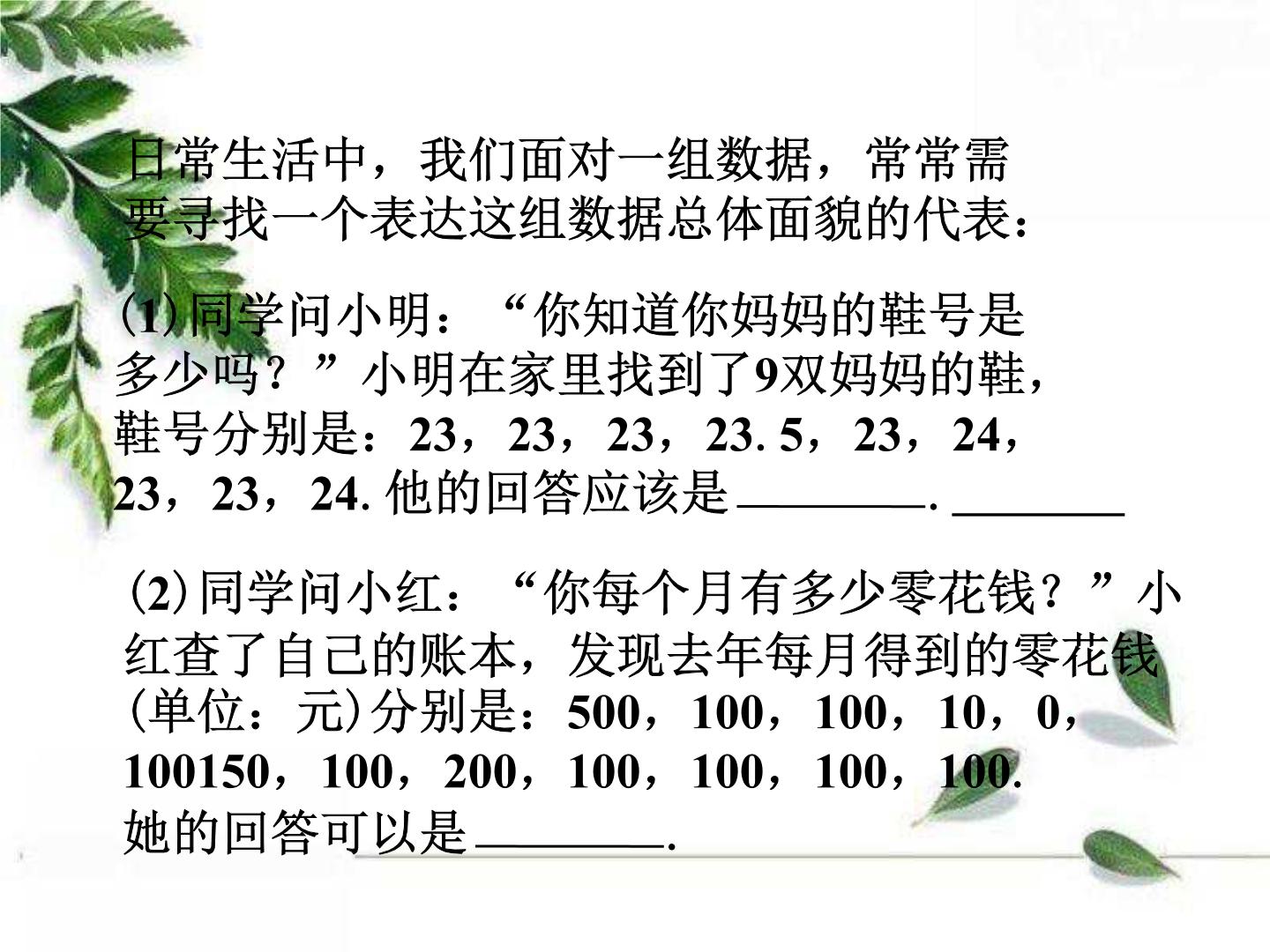 初中数学华师大版八年级下册1. 中位数和众数优质课教学ppt课件