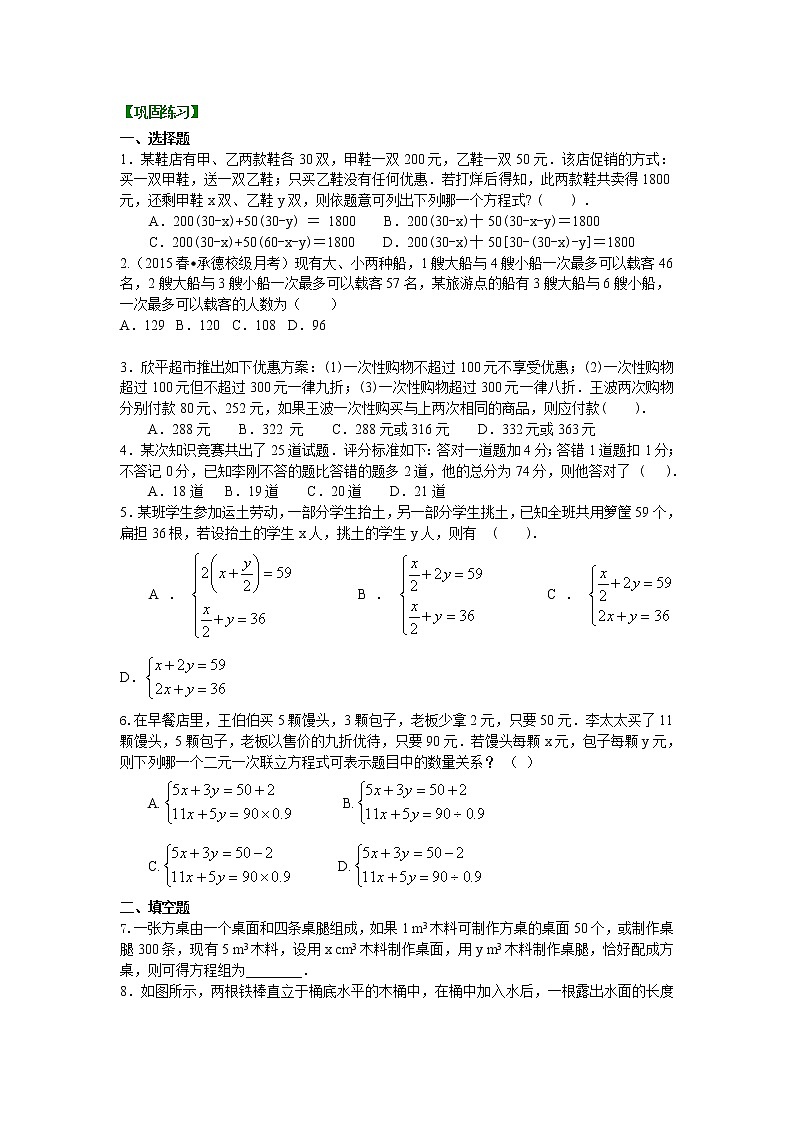 七年级下册第八章第三节实际问题与二元一次方程组(一)(提高)巩固练习第1页