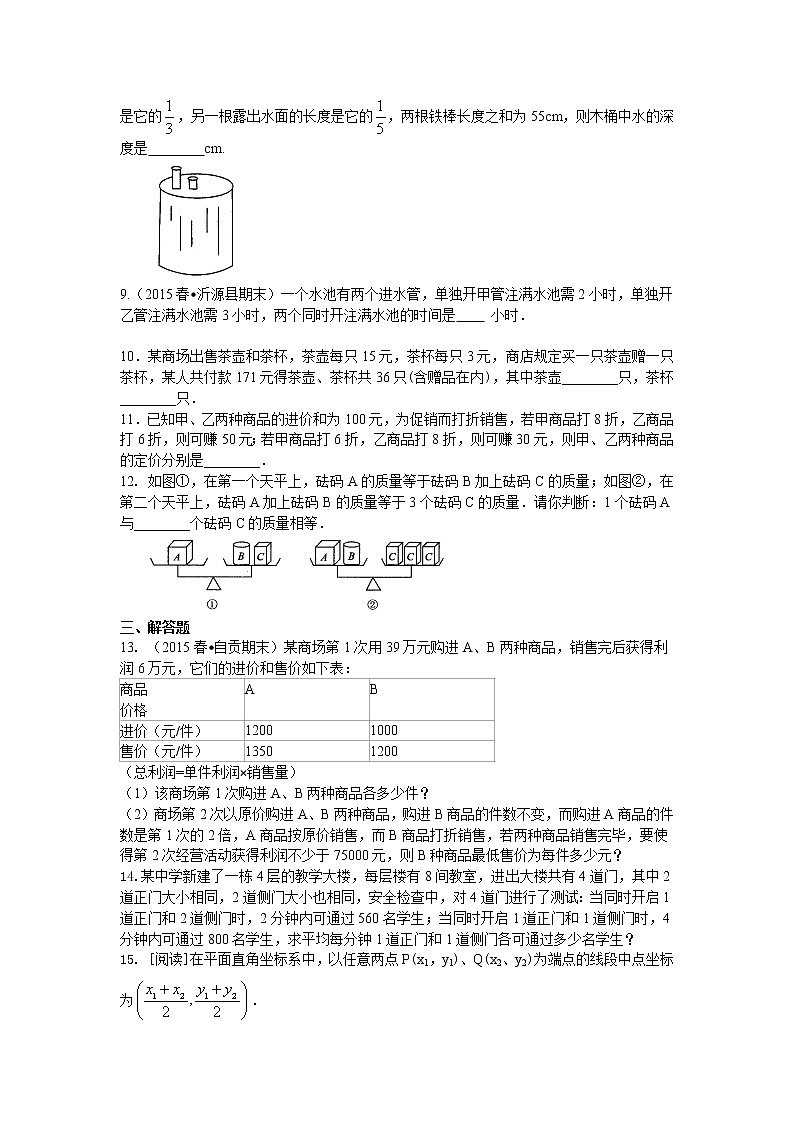 七年级下册第八章第三节实际问题与二元一次方程组(一)(提高)巩固练习第2页