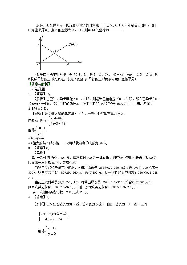 七年级下册第八章第三节实际问题与二元一次方程组(一)(提高)巩固练习第3页