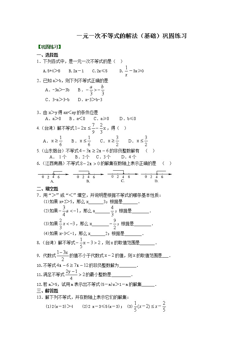 七年级下册第九章第二节一元一次不等式的解法(基础)巩固练习第1页