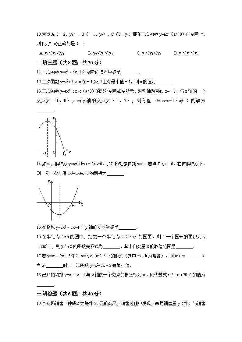 华东师大版数学九年级下册 第26章二次函数单元测试02
