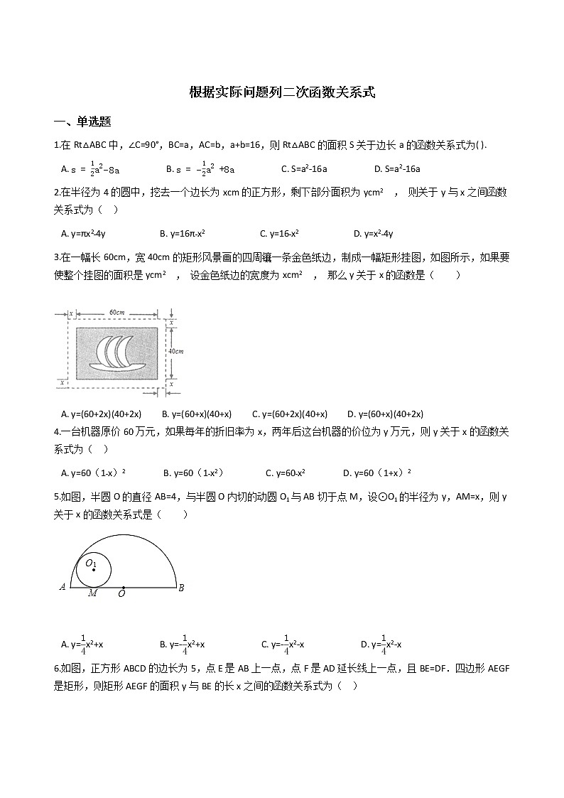 2021-2022苏科版九年级下册---第5章二次函数--根据实际问题列二次函数关系式第1页