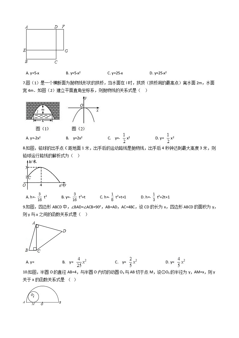 2021-2022苏科版九年级下册---第5章二次函数--根据实际问题列二次函数关系式第2页