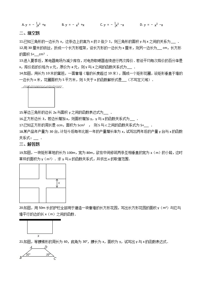 2021-2022苏科版九年级下册---第5章二次函数--根据实际问题列二次函数关系式第3页