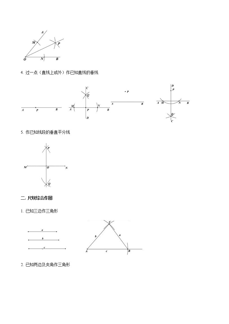 八年级数学秘籍——尺规作图与最短路径(解析版)学案02