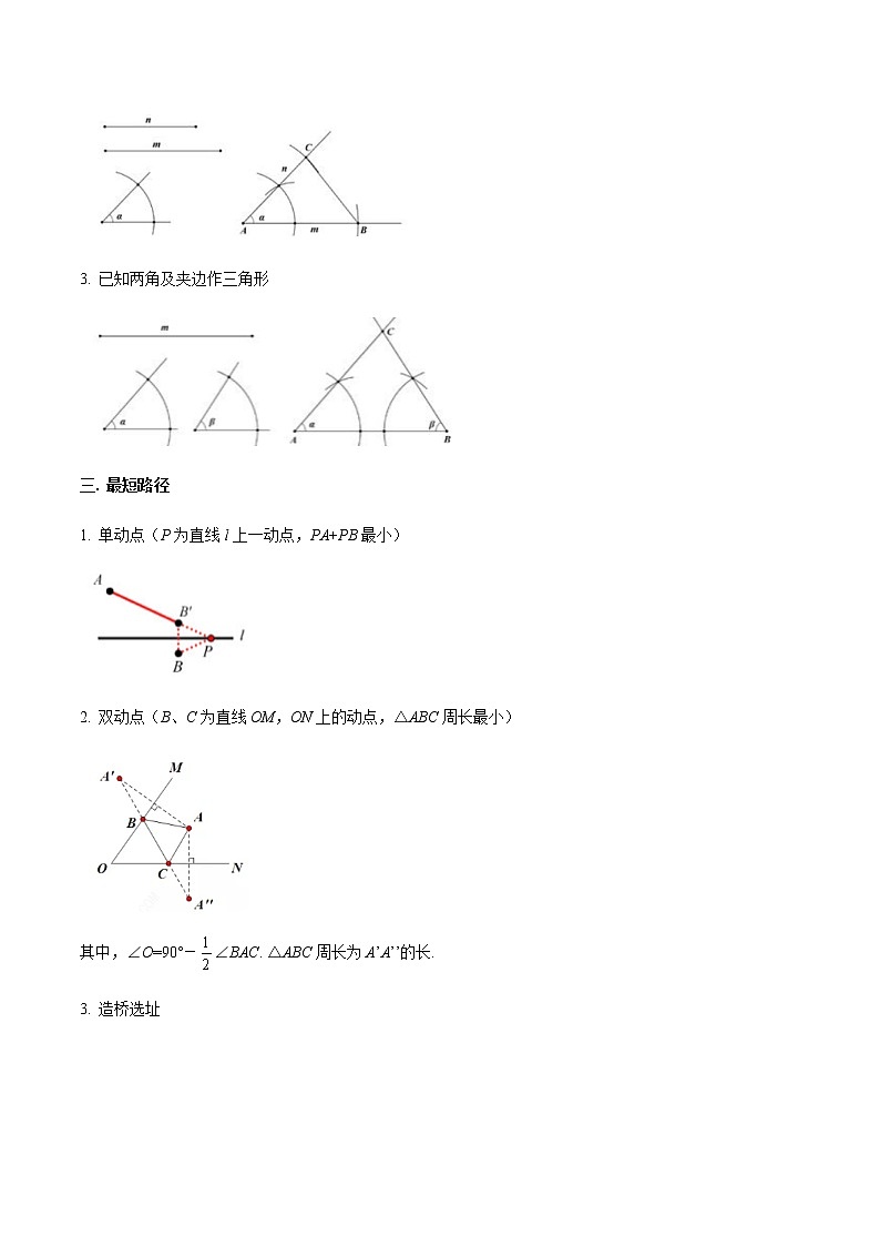 八年级数学秘籍——尺规作图与最短路径(解析版)学案03