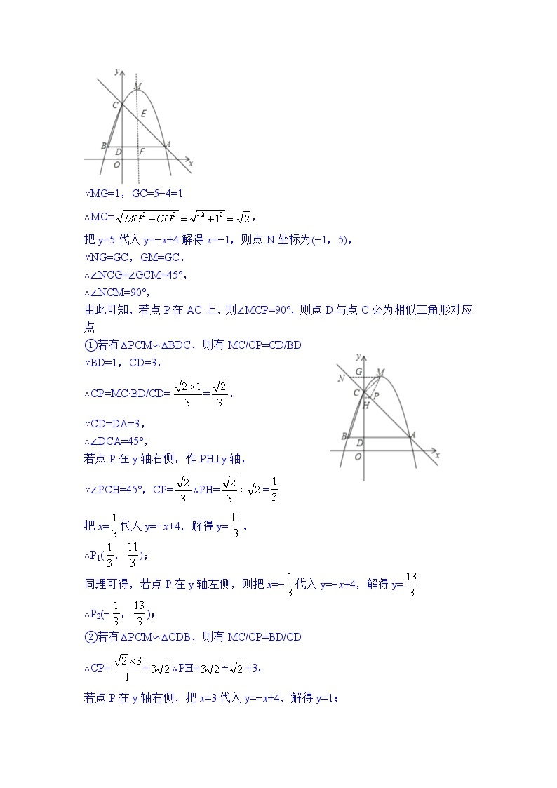 2022届中考数学专题复习训练——二次函数 专题11二次函数综合之相似三角形学案02