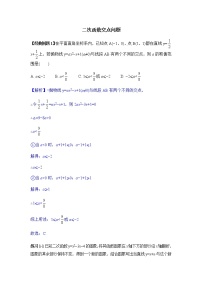 2022届中考数学专题复习训练——二次函数 专题17二次函数综合之交点问题学案