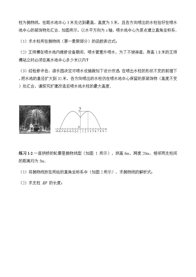 2022届中考数学专题复习训练——二次函数 专题3.2二次函数应用之建系问题学案02