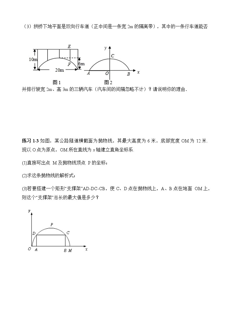 2022届中考数学专题复习训练——二次函数 专题3.2二次函数应用之建系问题学案03