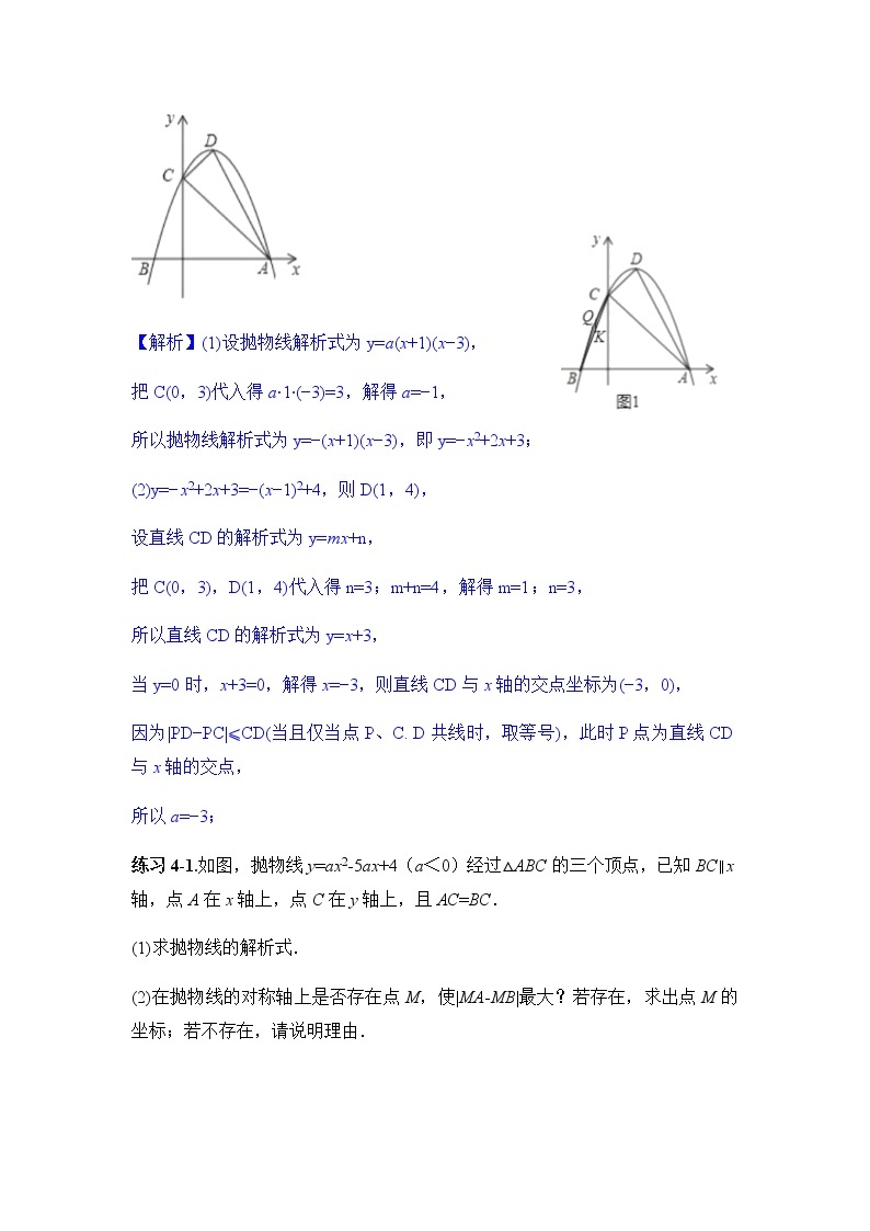 2022届中考数学专题复习训练——二次函数 专题6.2二次函数综合之线段之差最大学案03