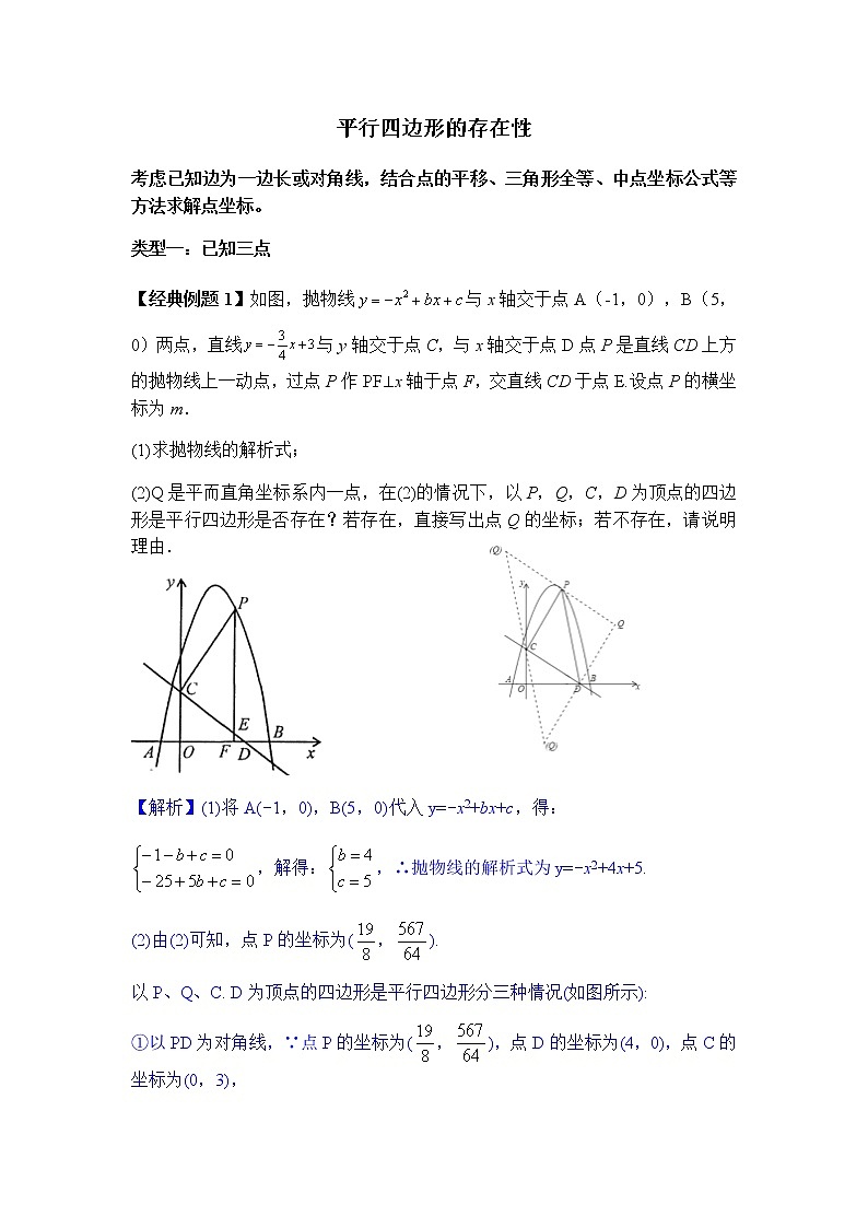 2022届中考数学专题复习训练——二次函数 专题10.1二次函数综合之平行四边形学案第1页