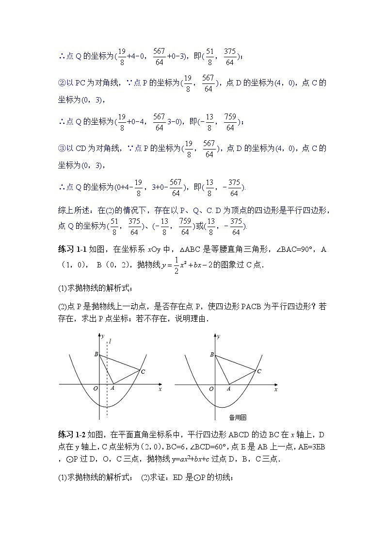 2022届中考数学专题复习训练——二次函数 专题10.1二次函数综合之平行四边形学案第2页
