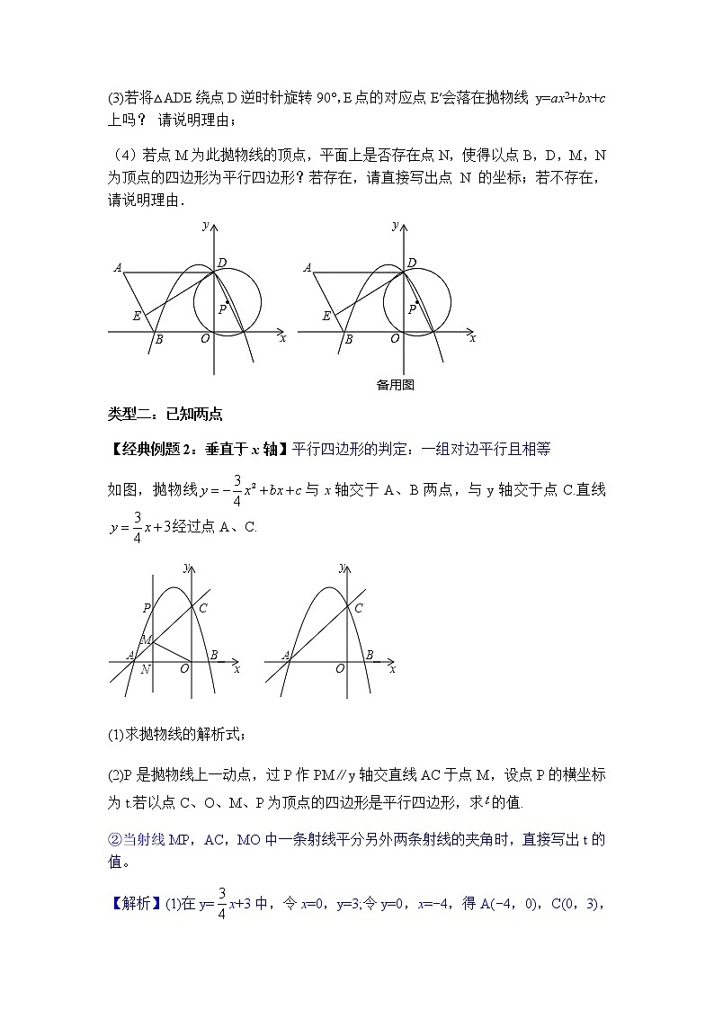 2022届中考数学专题复习训练——二次函数 专题10.1二次函数综合之平行四边形学案第3页