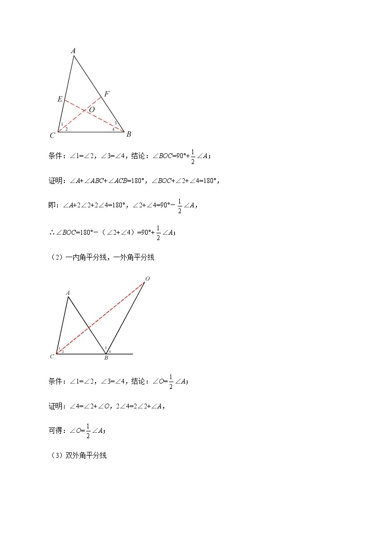 八年级数学秘籍——活用几何基本图形，解题事半功倍（原卷版）学案03