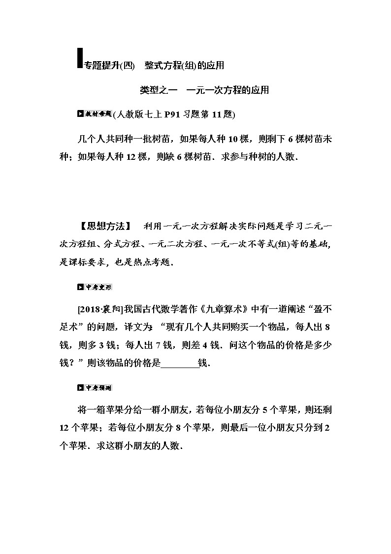 专题提升(4) 整式方程(组)的应用学案第1页