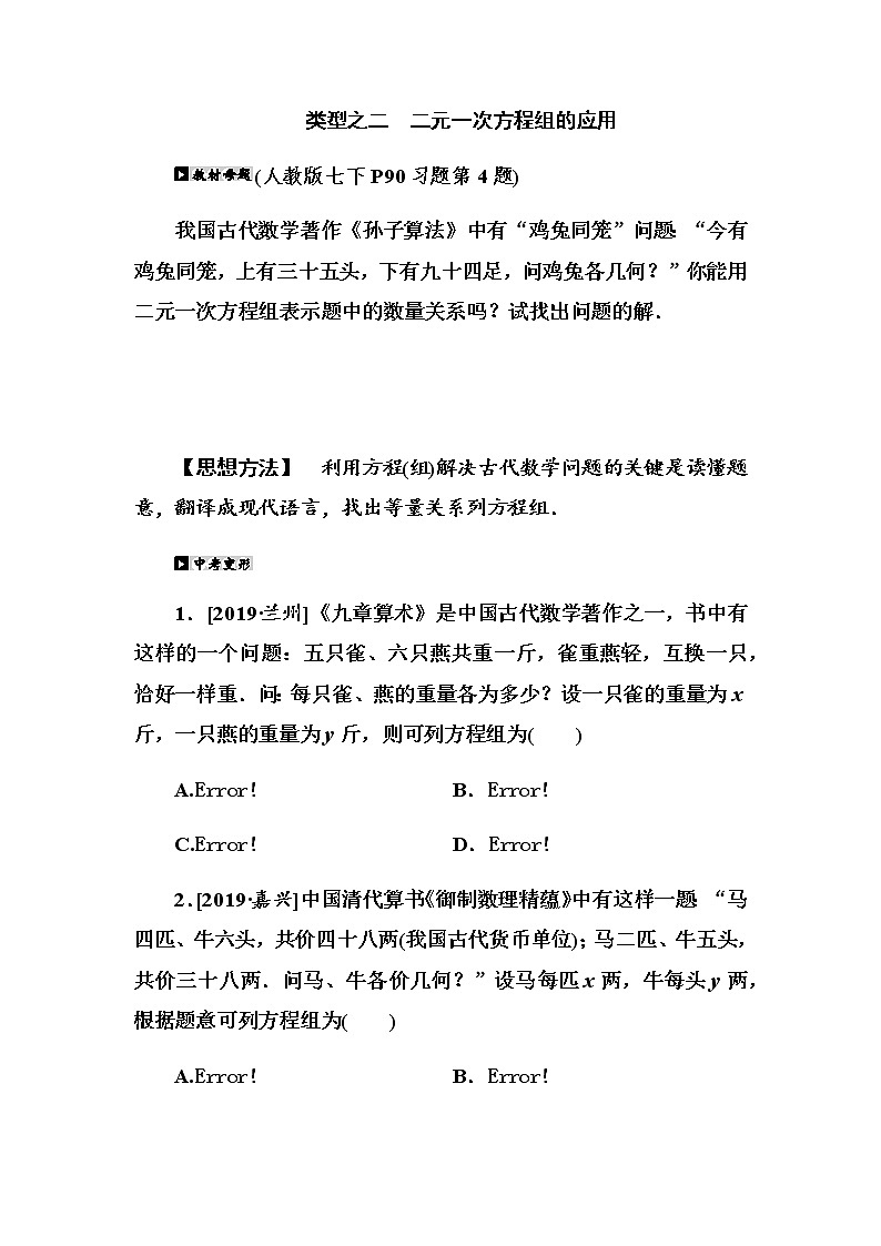 专题提升(4) 整式方程(组)的应用学案第2页