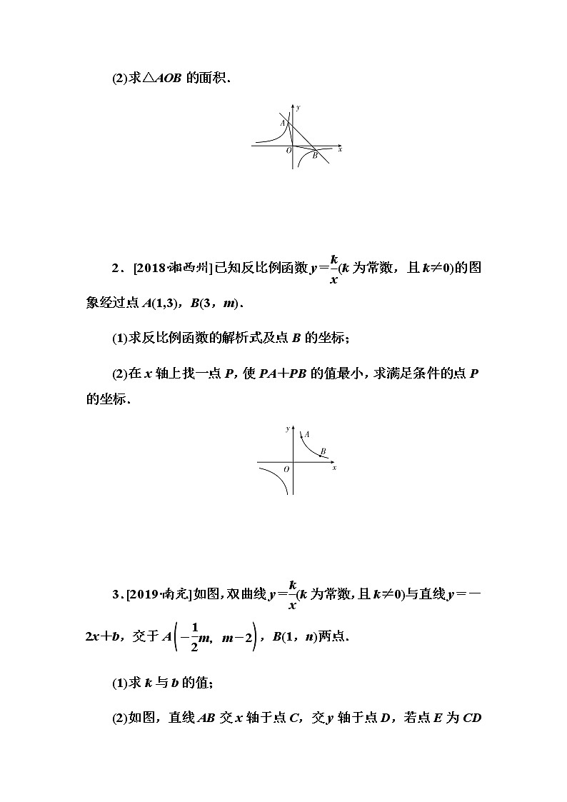 专题提升(6) 一次函数与反比例函数的综合运用学案第2页