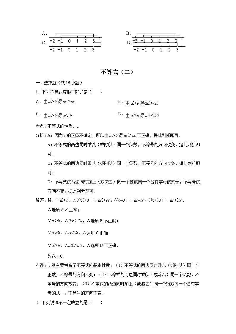 中考数学课时复习(含答案):07 不等式第2页