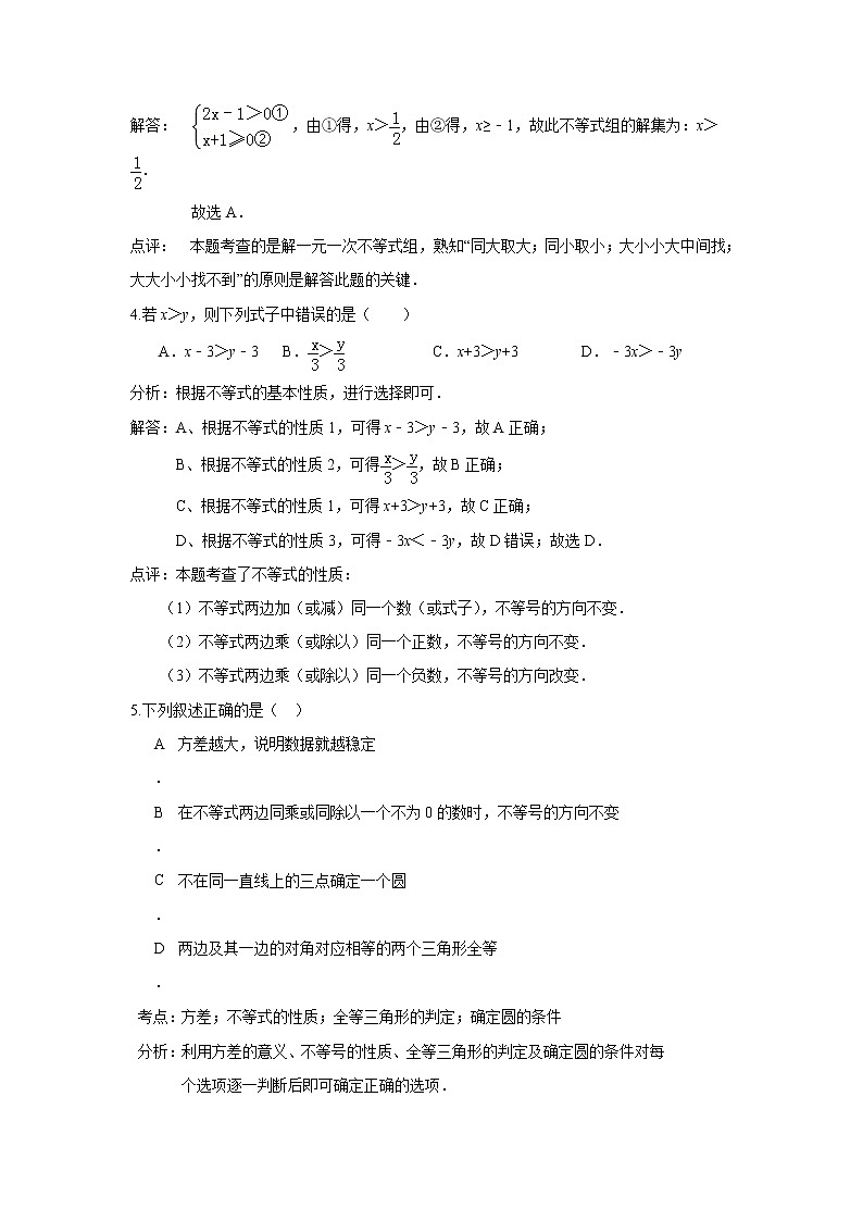 中考数学课时复习(含答案):09 不等式组第2页