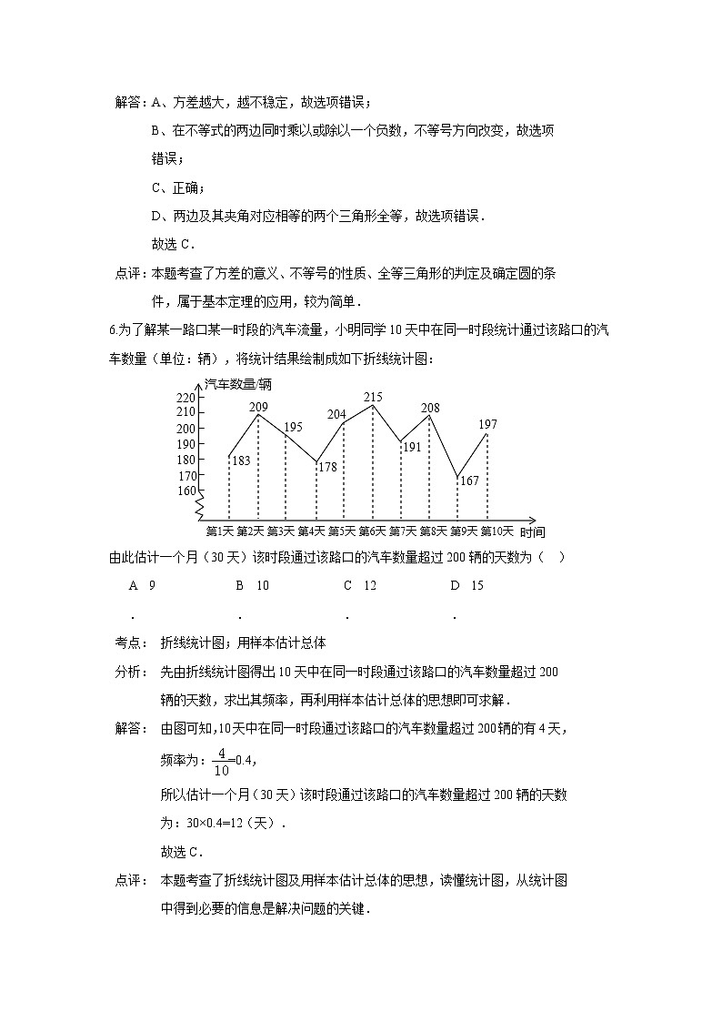中考数学课时复习(含答案):09 不等式组第3页