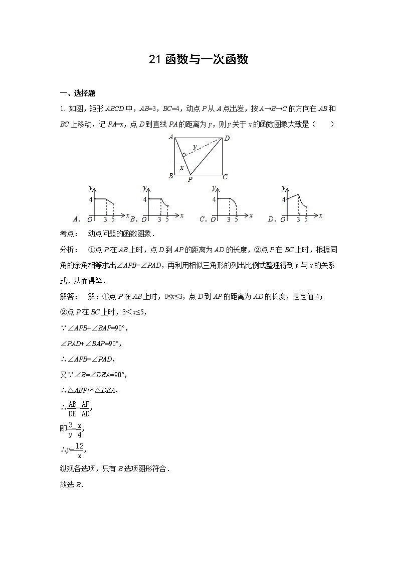 中考数学课时复习(含答案):21 函数与一次函数第1页
