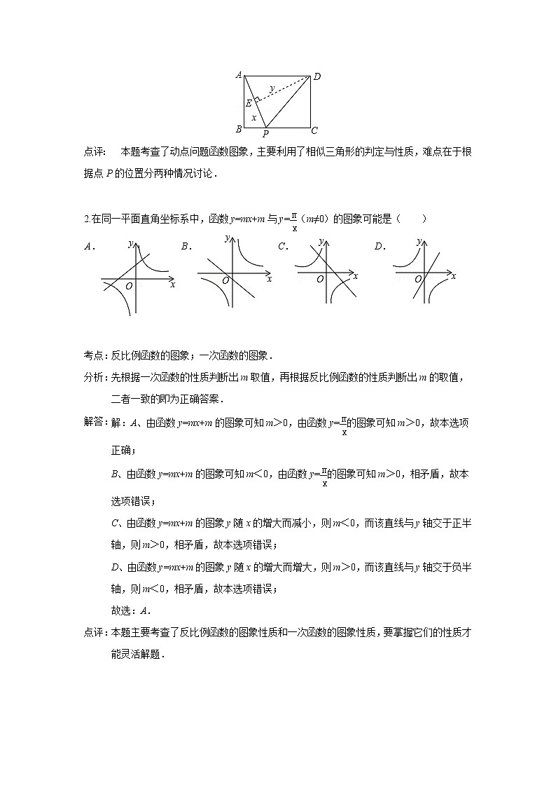 中考数学课时复习(含答案):21 函数与一次函数第2页