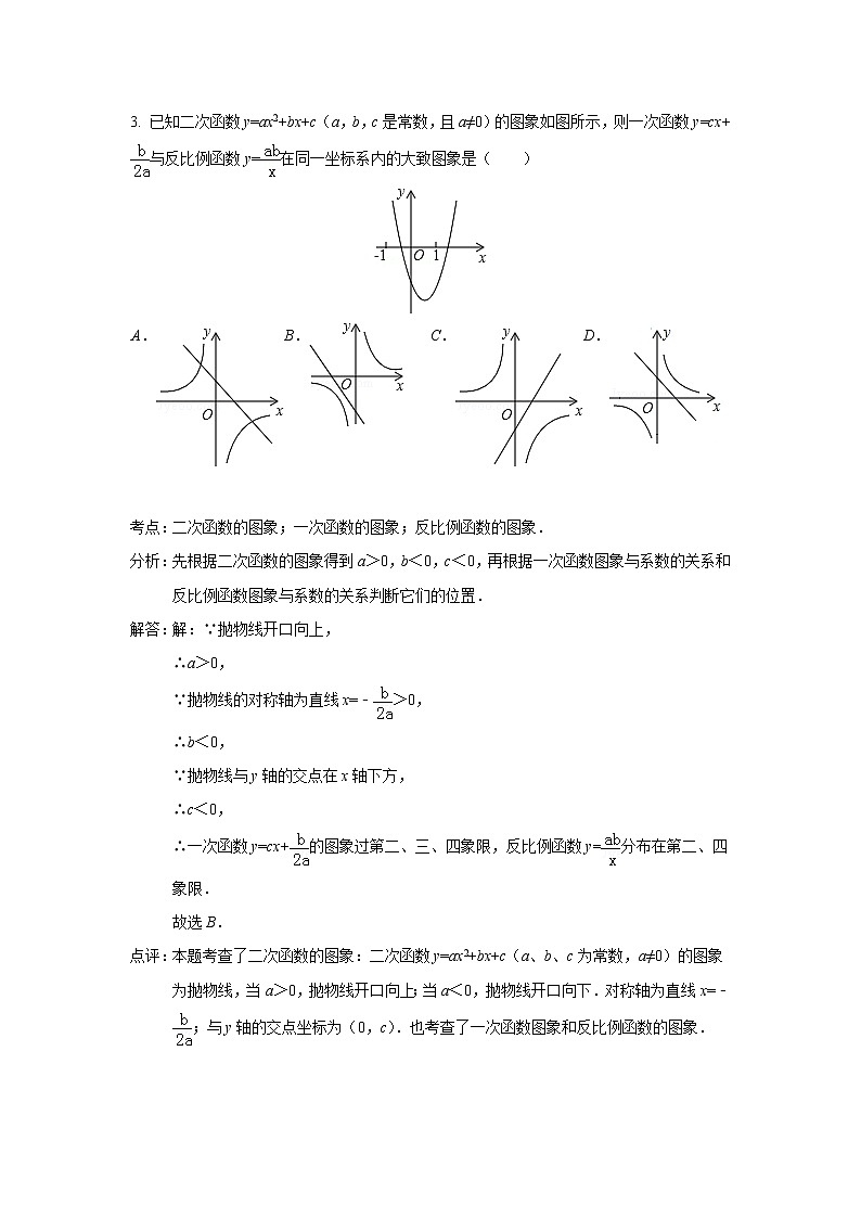 中考数学课时复习(含答案):21 函数与一次函数第3页