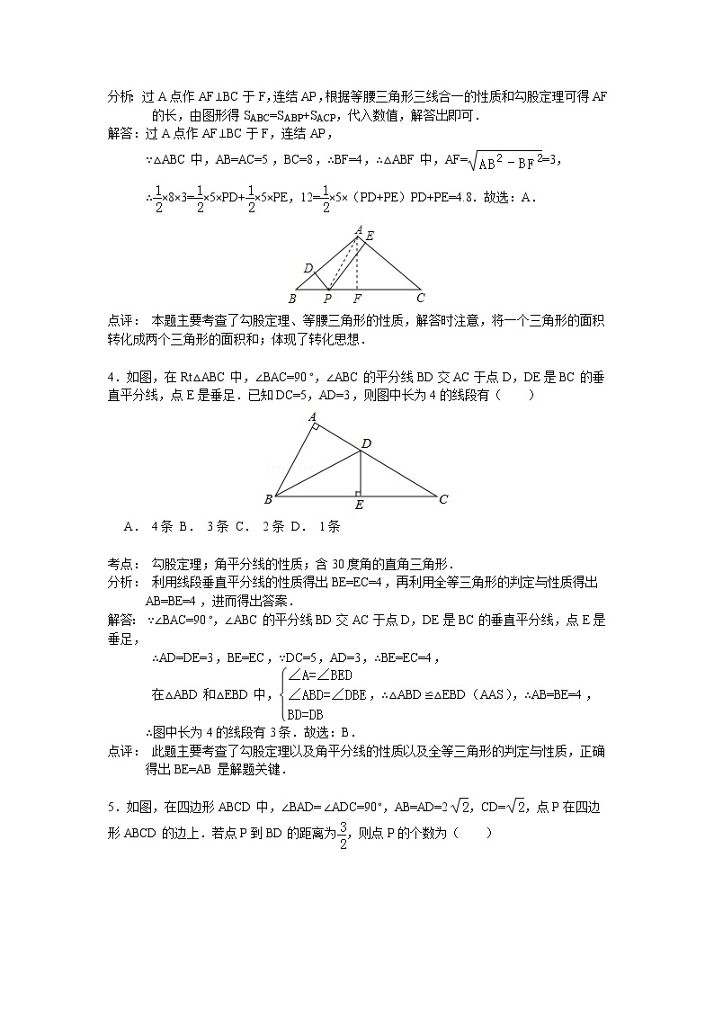 中考数学课时复习（含答案）：50 勾股定理 试卷02