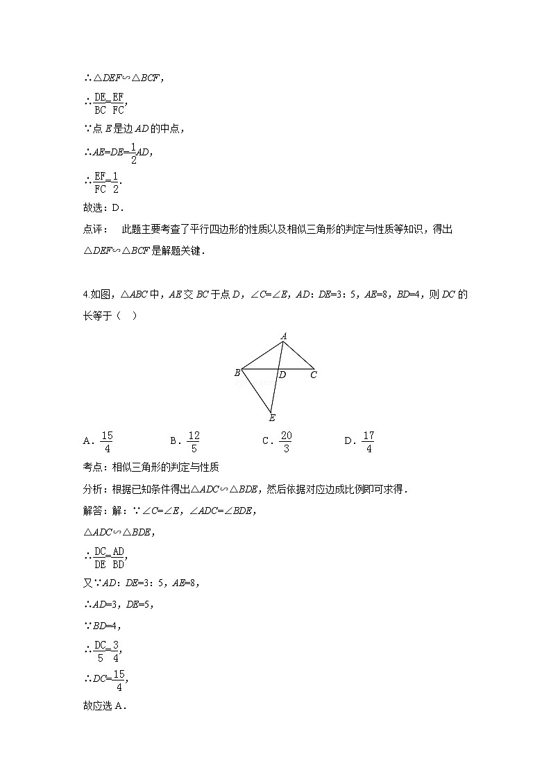 中考数学课时复习(含答案):52 图形的相似与位似第3页