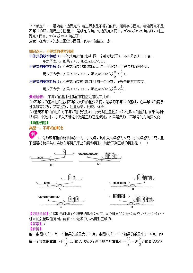 七年级下册第九章第一节不等式及其性质(提高)知识讲解学案02