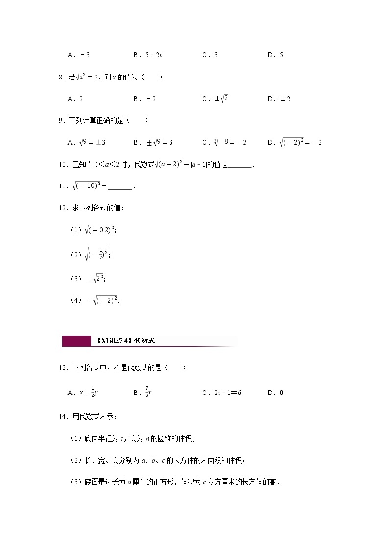 人教版八年级数学下册 16.1 第2课时  二次根式的性质 同步练习(含答案)02