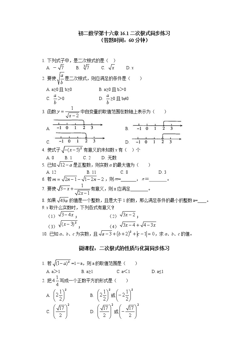 人教版（2012）八年级数学下册16.1：二次根式同步练习（含解析）01