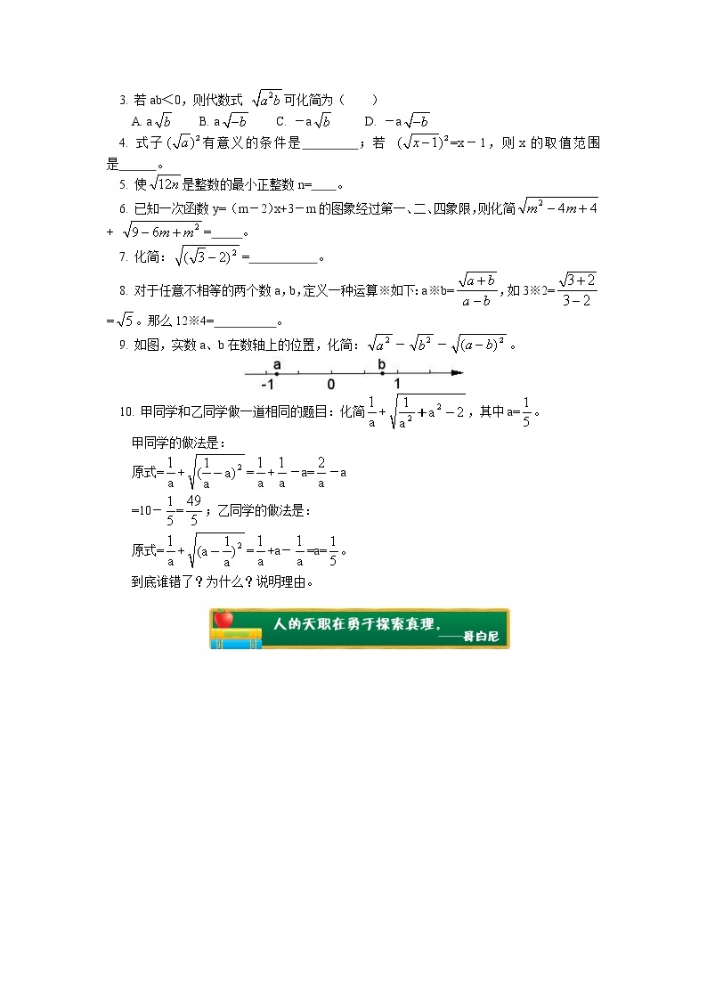 人教版（2012）八年级数学下册16.1：二次根式同步练习（含解析）02