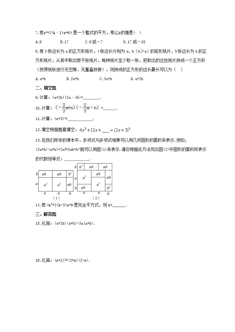 2022年沪科版数学七年级下册8.3《完全平方公式与平方差公式》课时练习（含答案）02