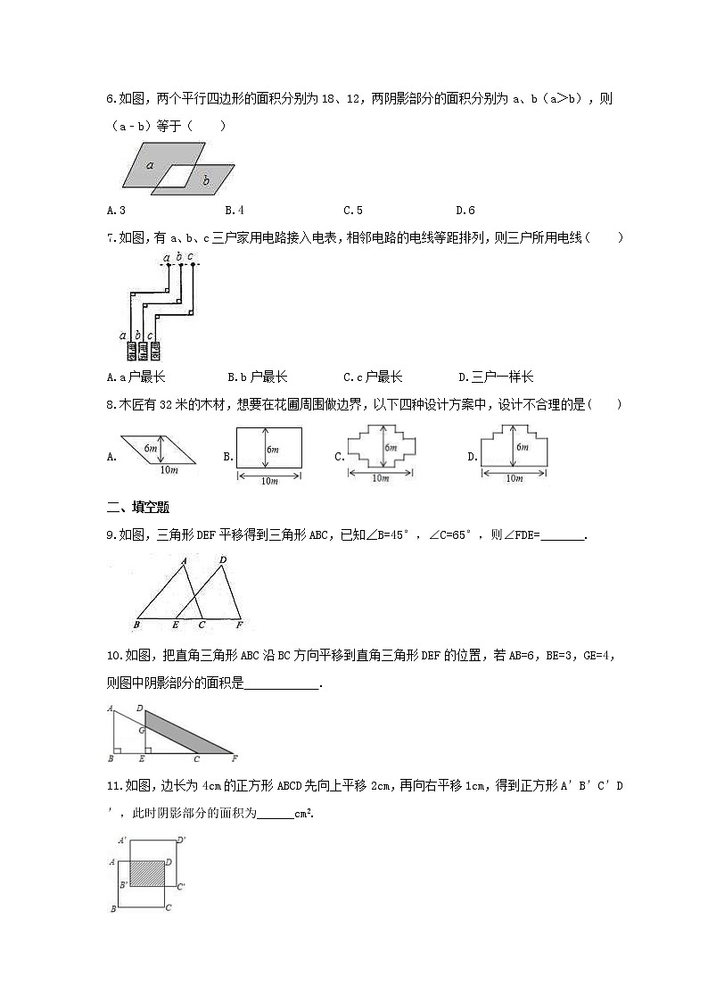 2022年沪科版数学七年级下册10.4《平移》课时练习(含答案)第2页
