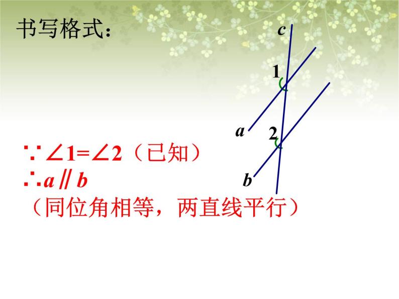 《探索直线平行的条件》课件208