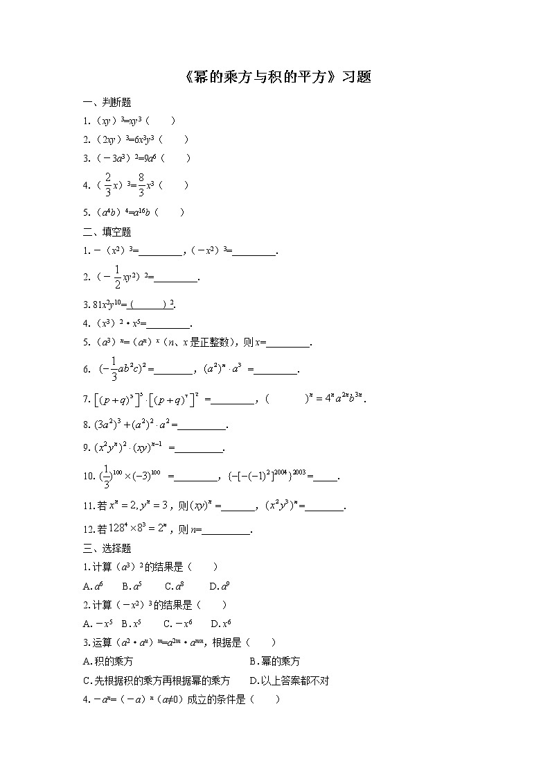 《幂的乘方与积的乘方》习题01