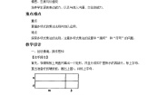 初中数学苏科版七年级下册第9章 整式乘法与因式分解9.3 多项式乘多项式教案