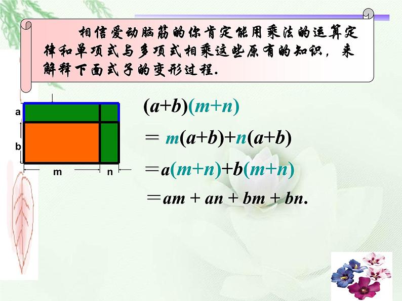 《多项式乘多项式》课件2第5页