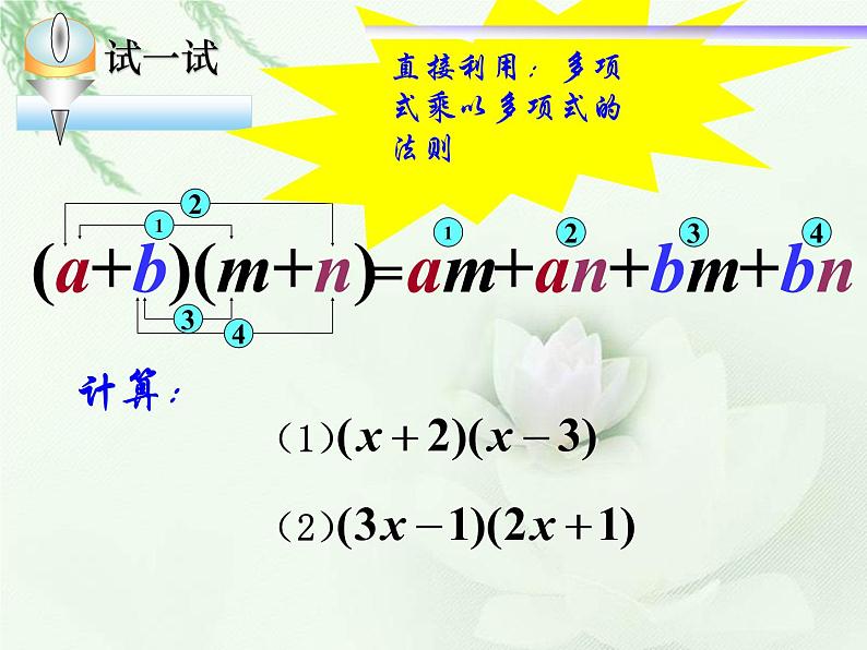 《多项式乘多项式》课件2第8页