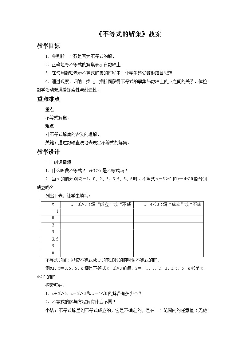 《不等式的解集》教案01