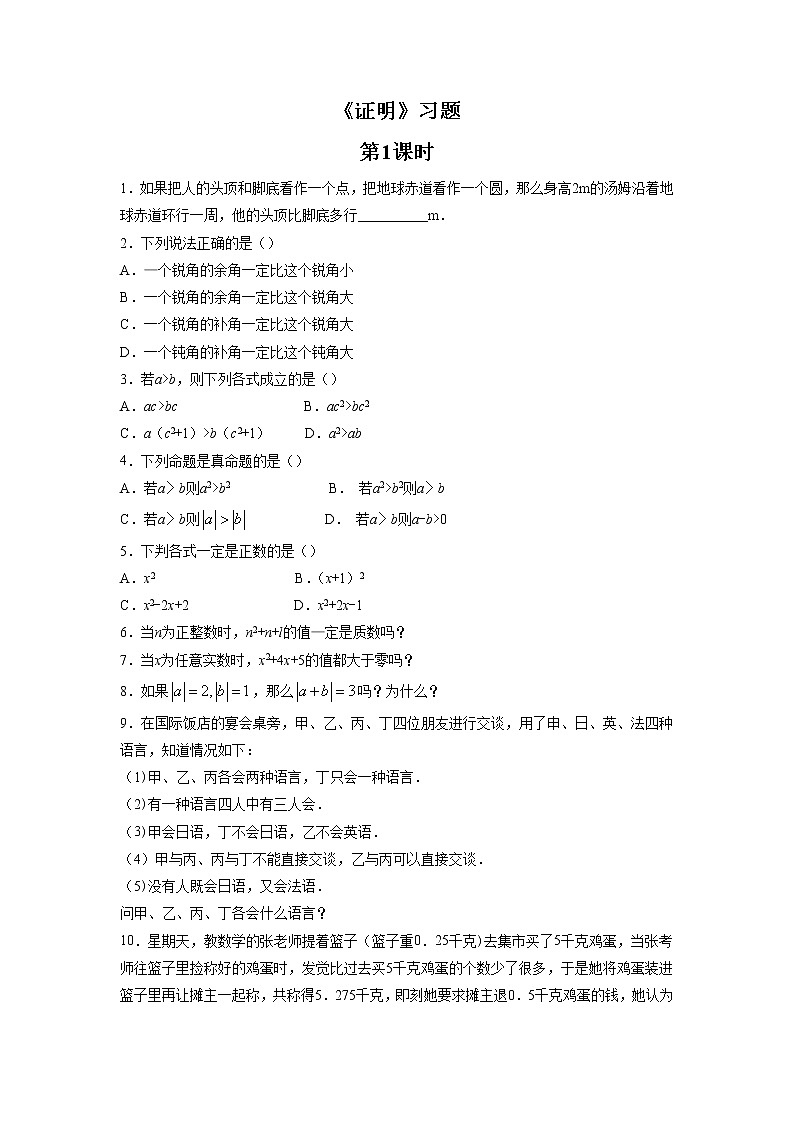 《证明》习题01