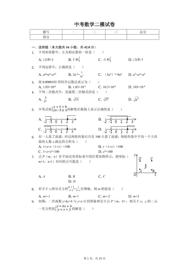 2020年河北省邯郸市中考数学二模试卷解析版01