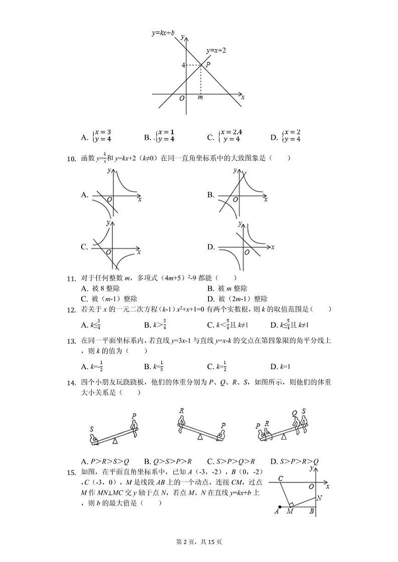 2020年河北省邯郸市中考数学二模试卷解析版第2页