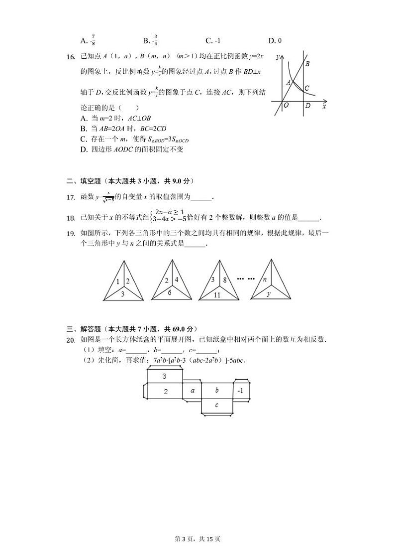 2020年河北省邯郸市中考数学二模试卷解析版第3页